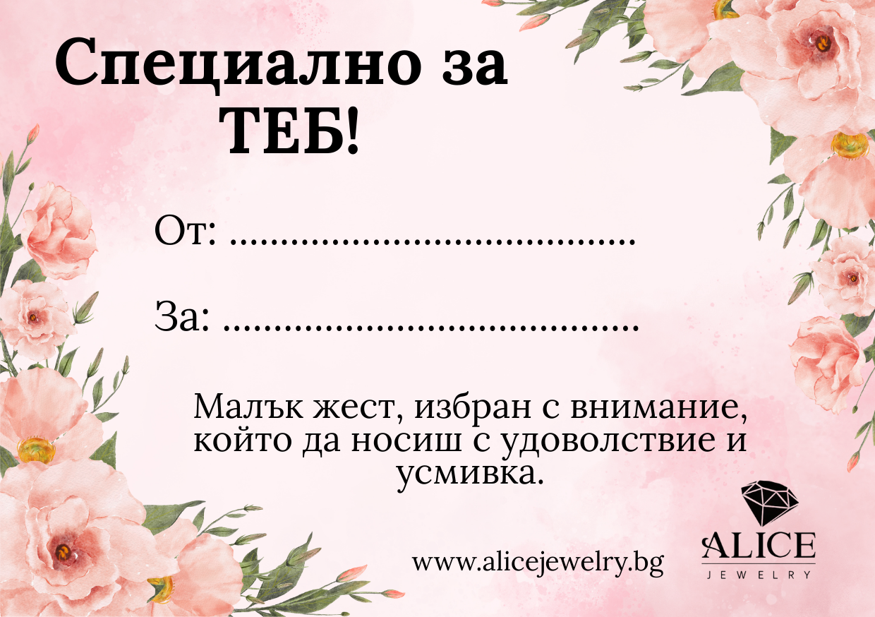 Картичка за подарък